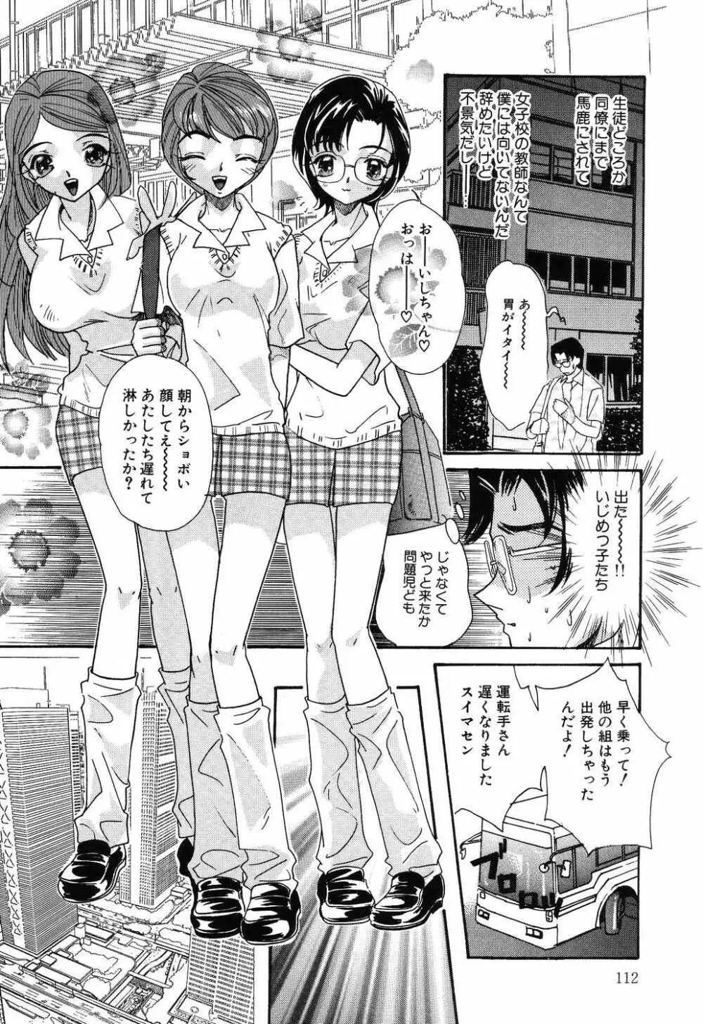 よく出る! 実用♡制服少女。 Page.112