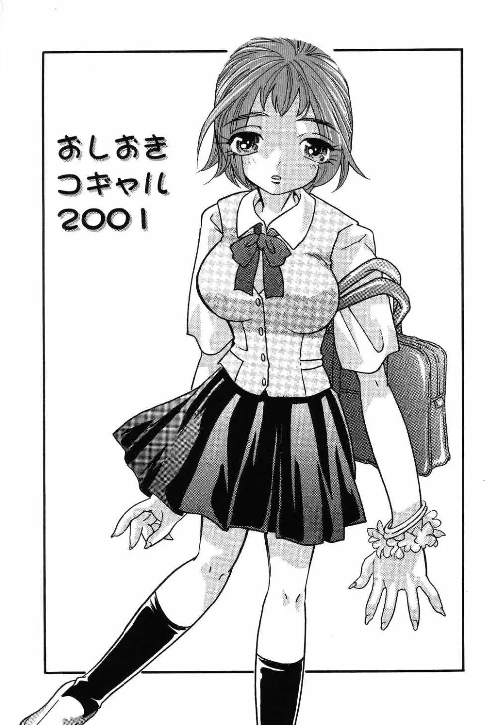 よく出る! 実用♡制服少女。 Page.145