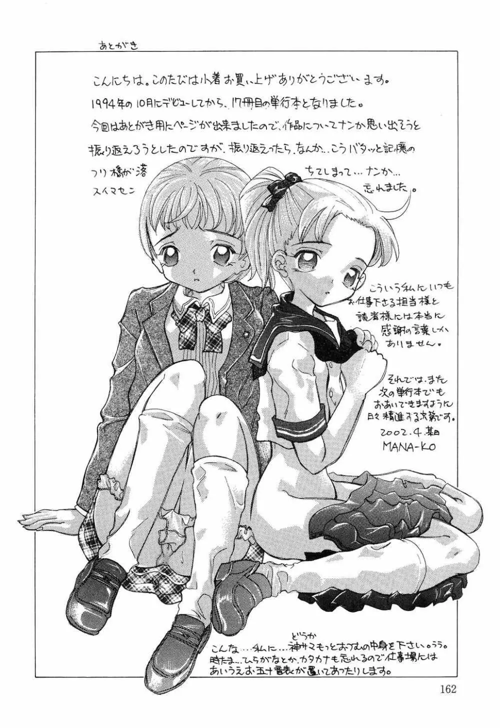 よく出る! 実用♡制服少女。 Page.162