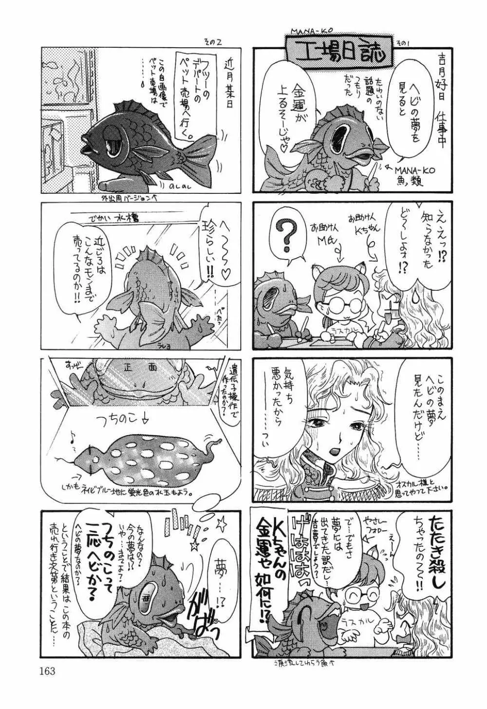 よく出る! 実用♡制服少女。 Page.163