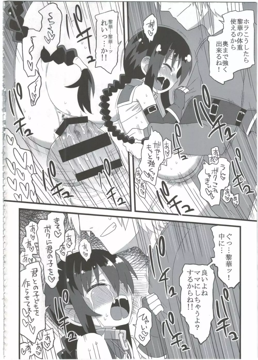 黎華さんともっといっしょ!! Page.100