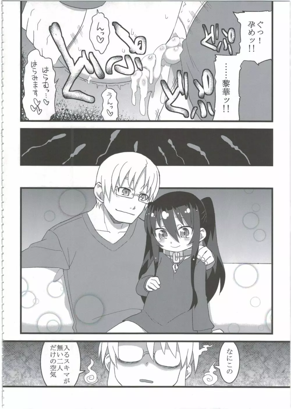 黎華さんともっといっしょ!! Page.102