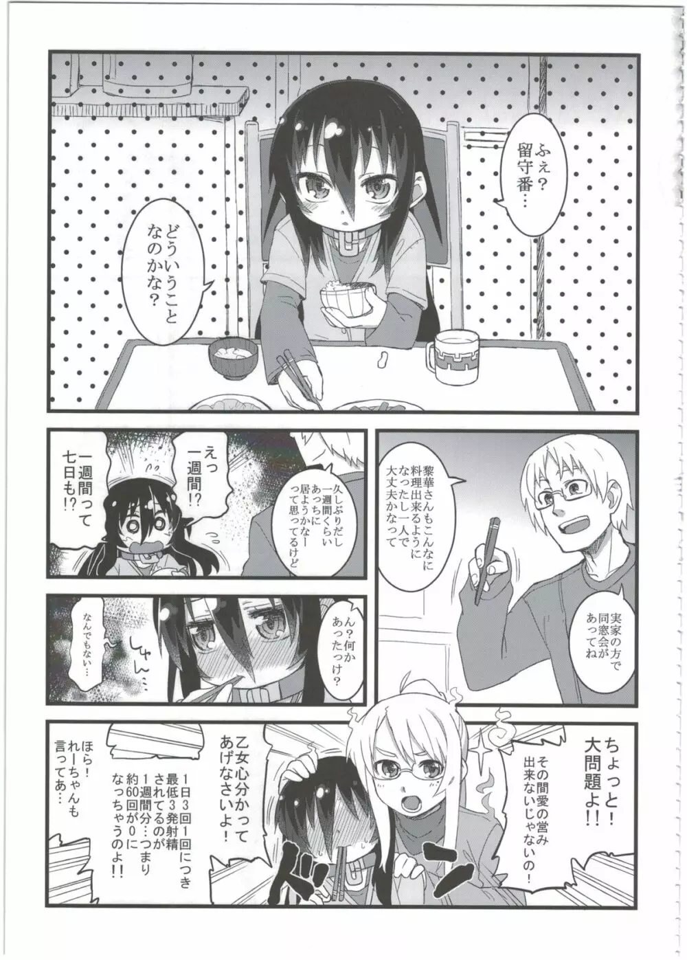 黎華さんともっといっしょ!! Page.105