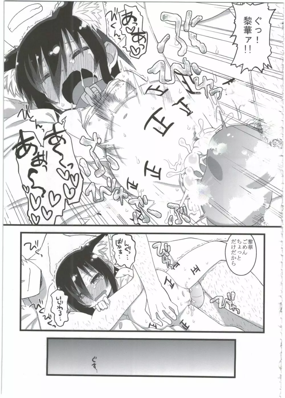 黎華さんともっといっしょ!! Page.109