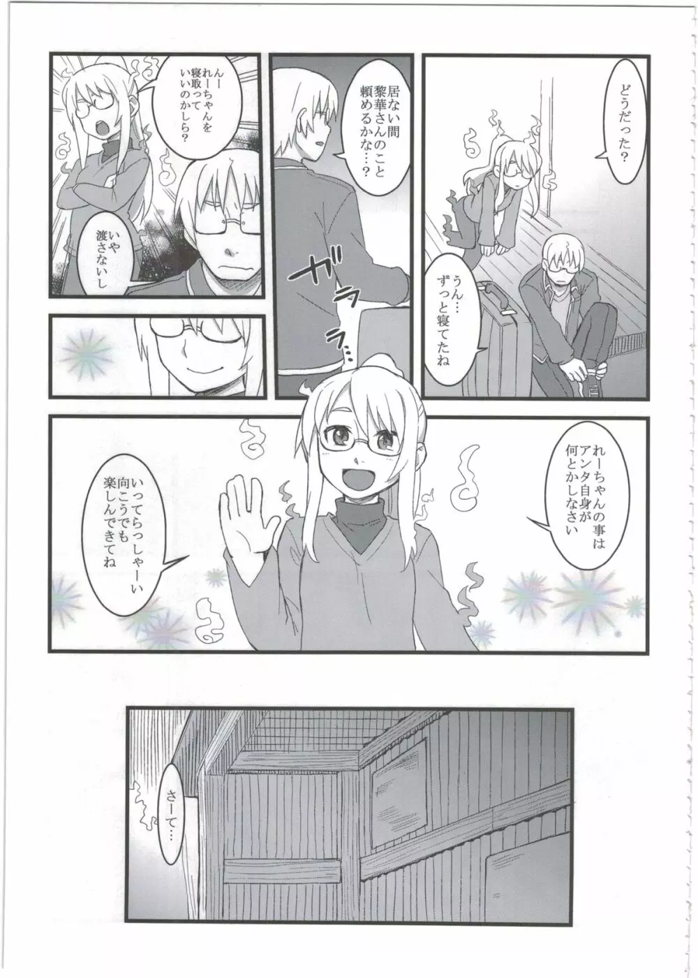 黎華さんともっといっしょ!! Page.111