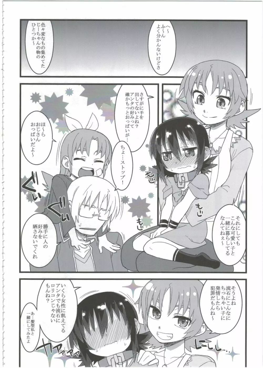 黎華さんともっといっしょ!! Page.114