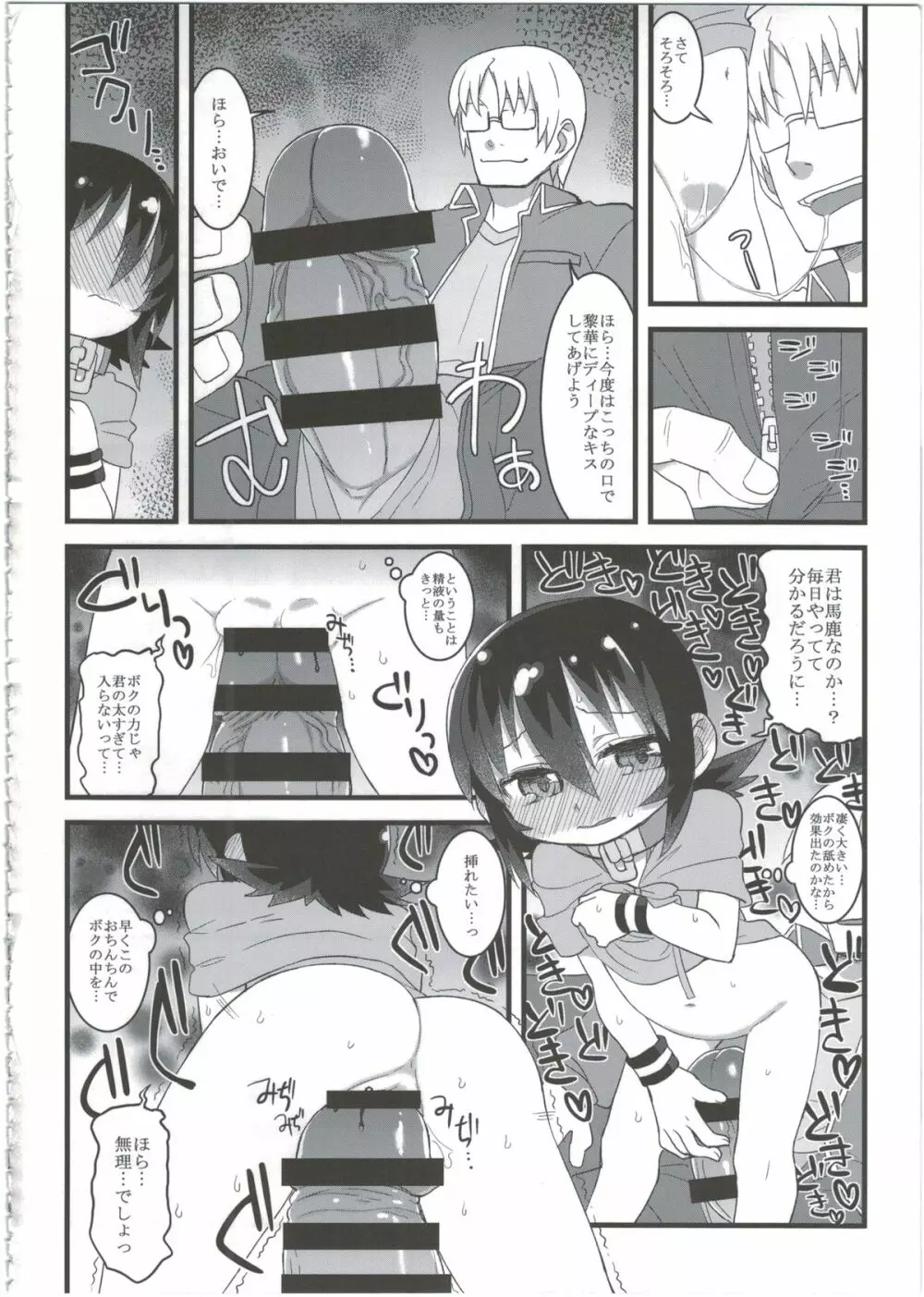 黎華さんともっといっしょ!! Page.118