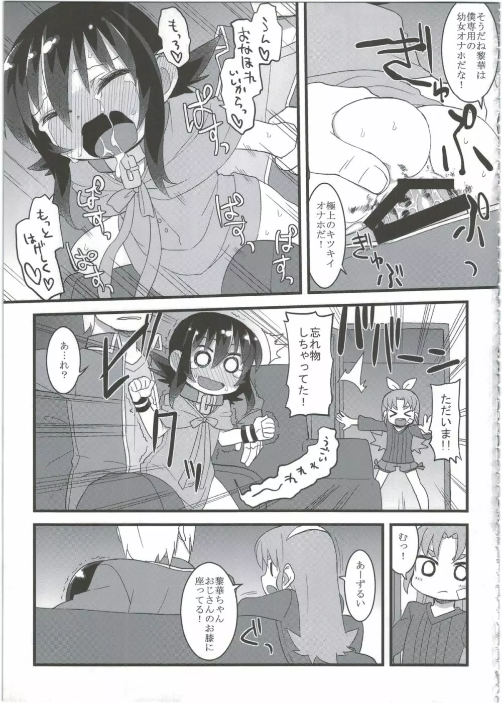 黎華さんともっといっしょ!! Page.121