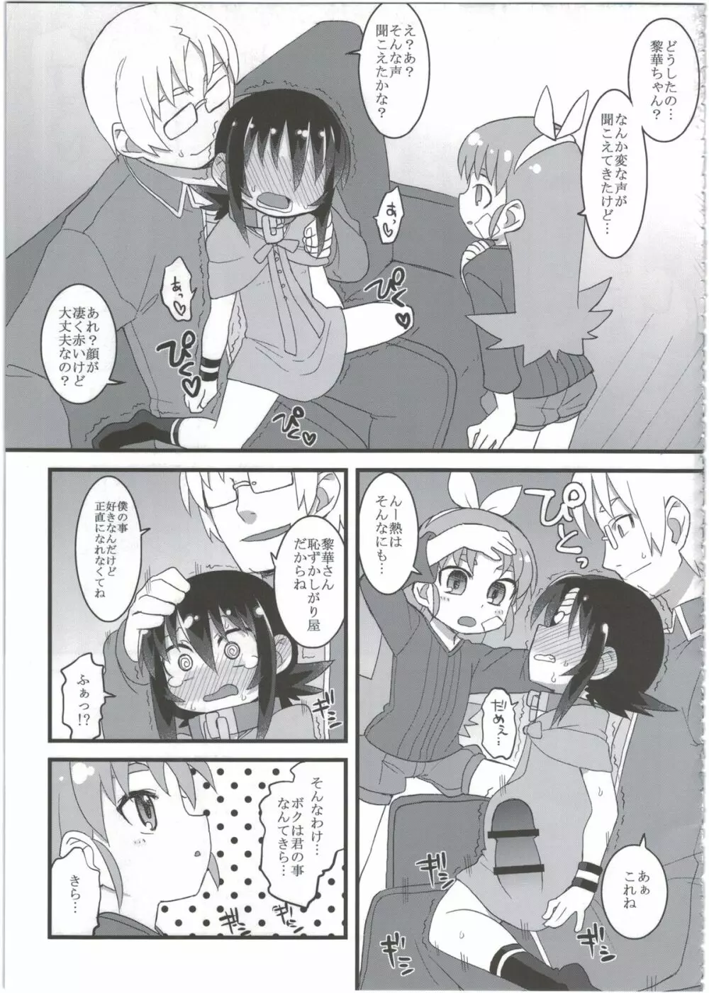 黎華さんともっといっしょ!! Page.123