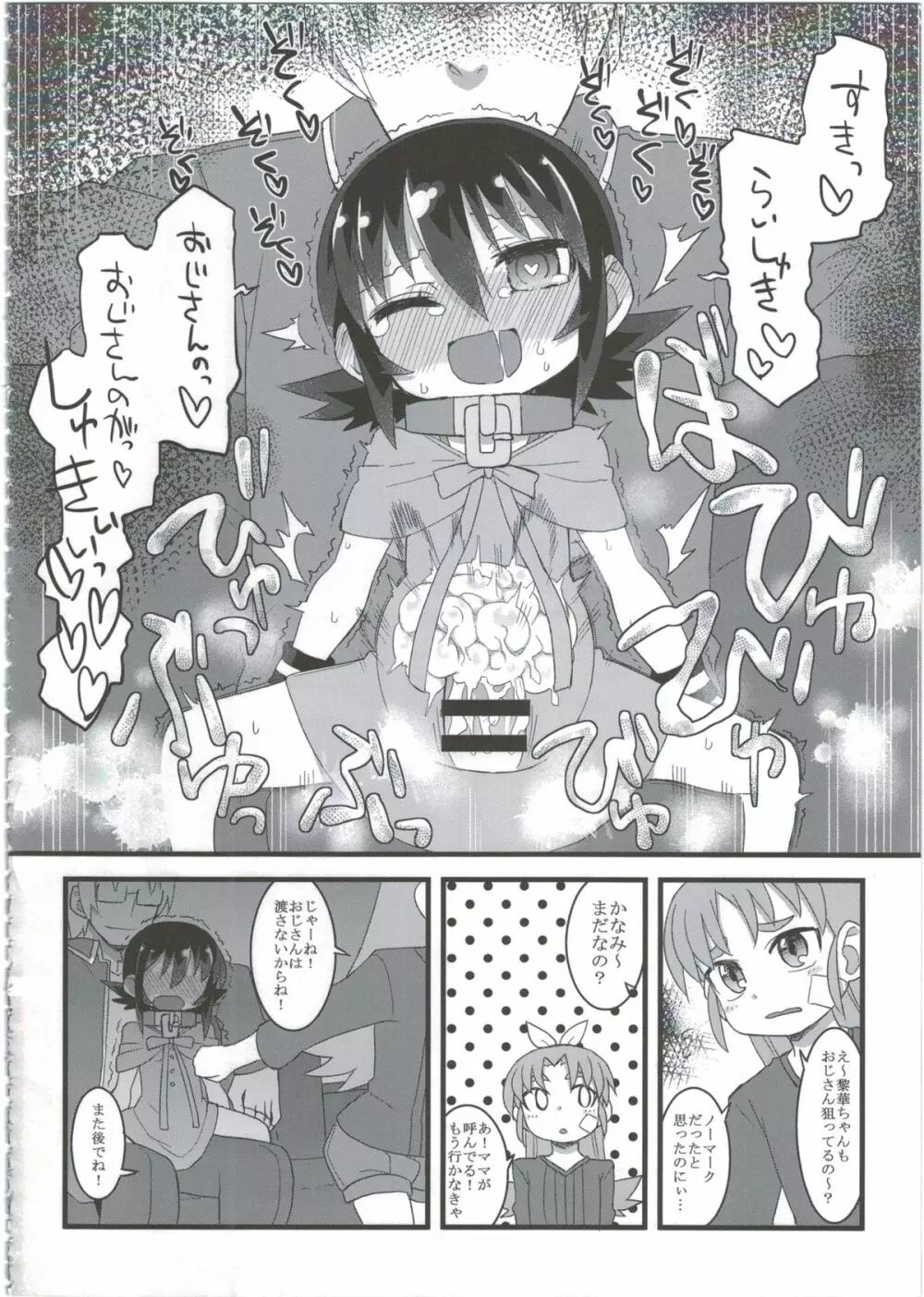 黎華さんともっといっしょ!! Page.124