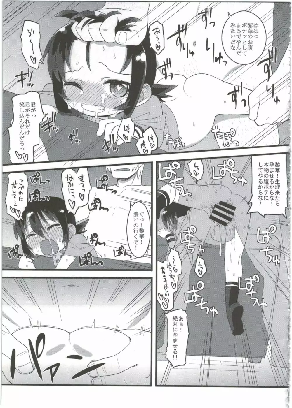 黎華さんともっといっしょ!! Page.127