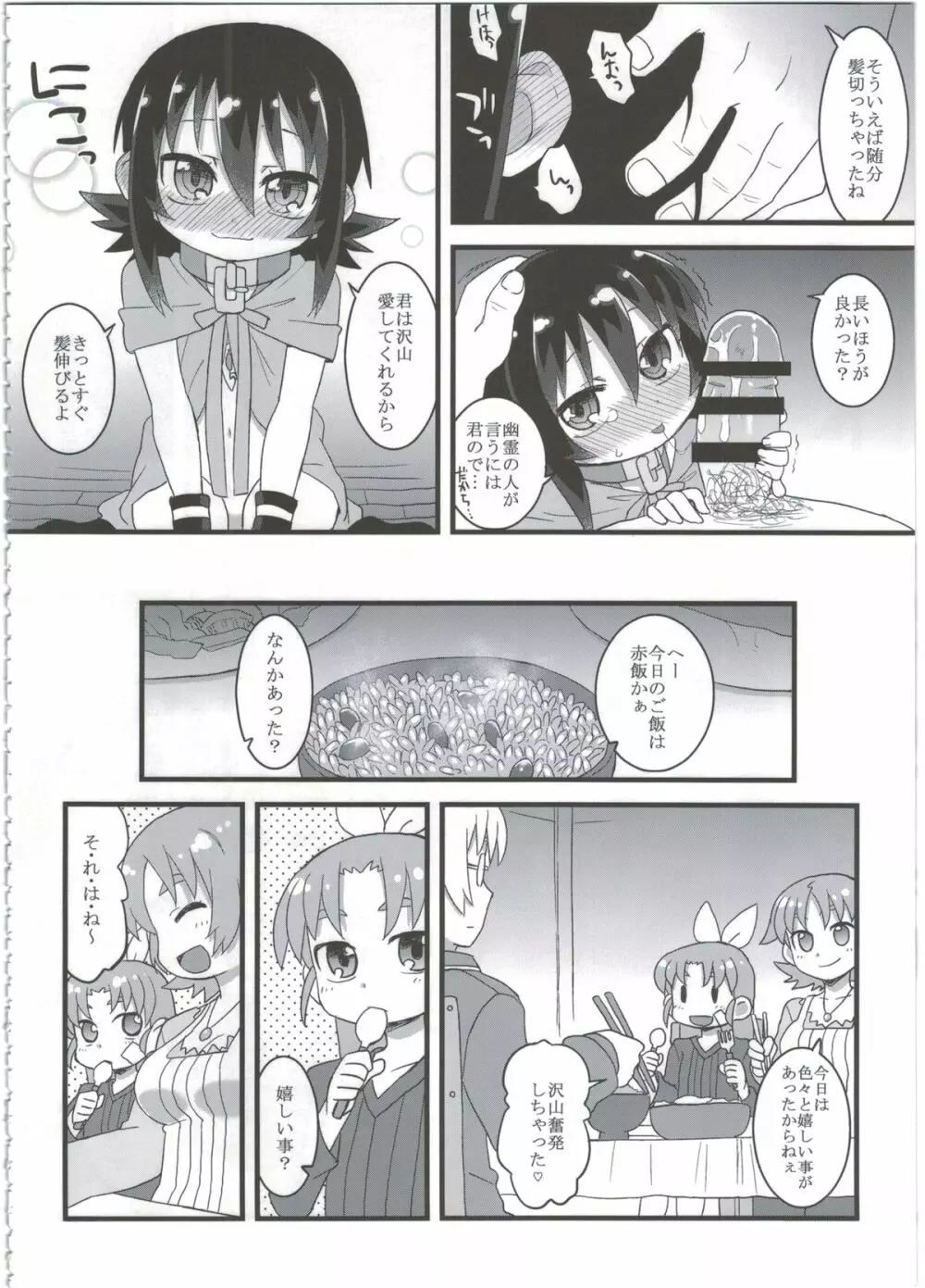 黎華さんともっといっしょ!! Page.130