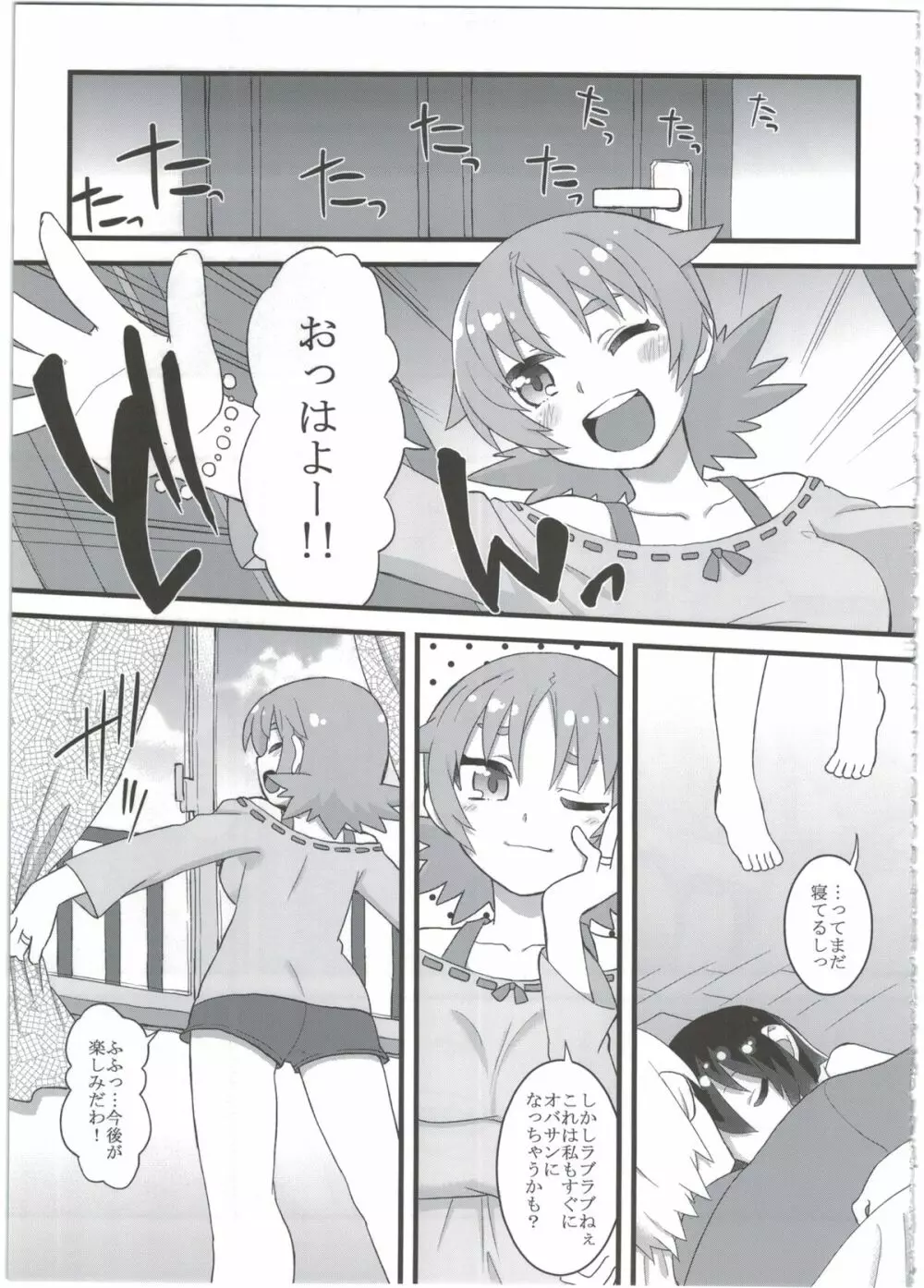 黎華さんともっといっしょ!! Page.133