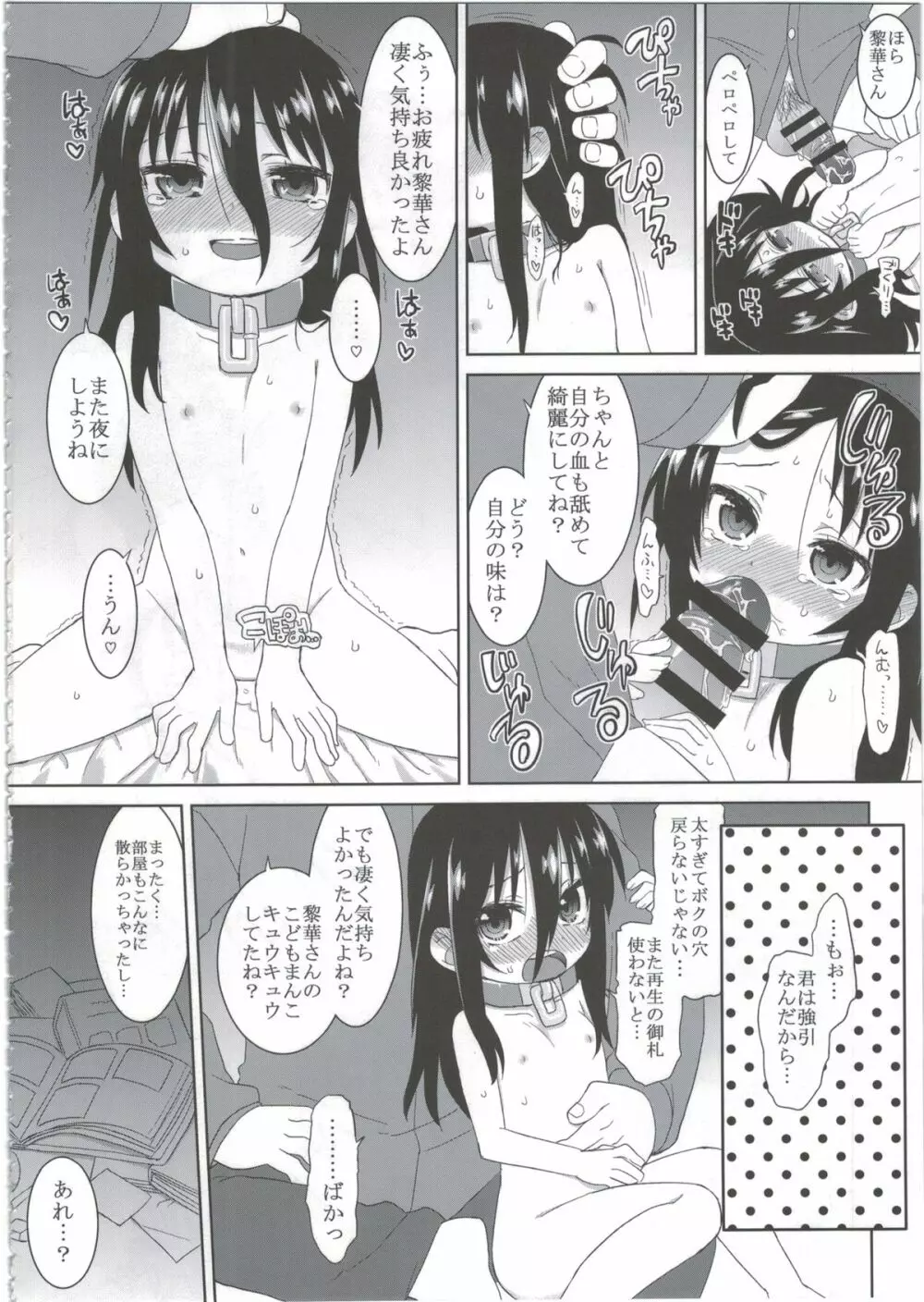 黎華さんともっといっしょ!! Page.14