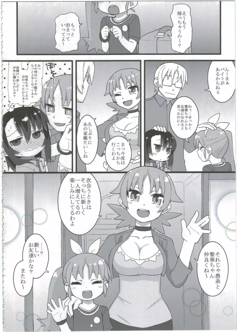 黎華さんともっといっしょ!! Page.140