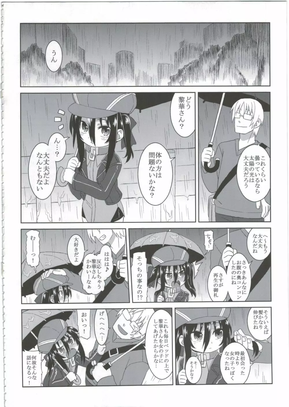 黎華さんともっといっしょ!! Page.16