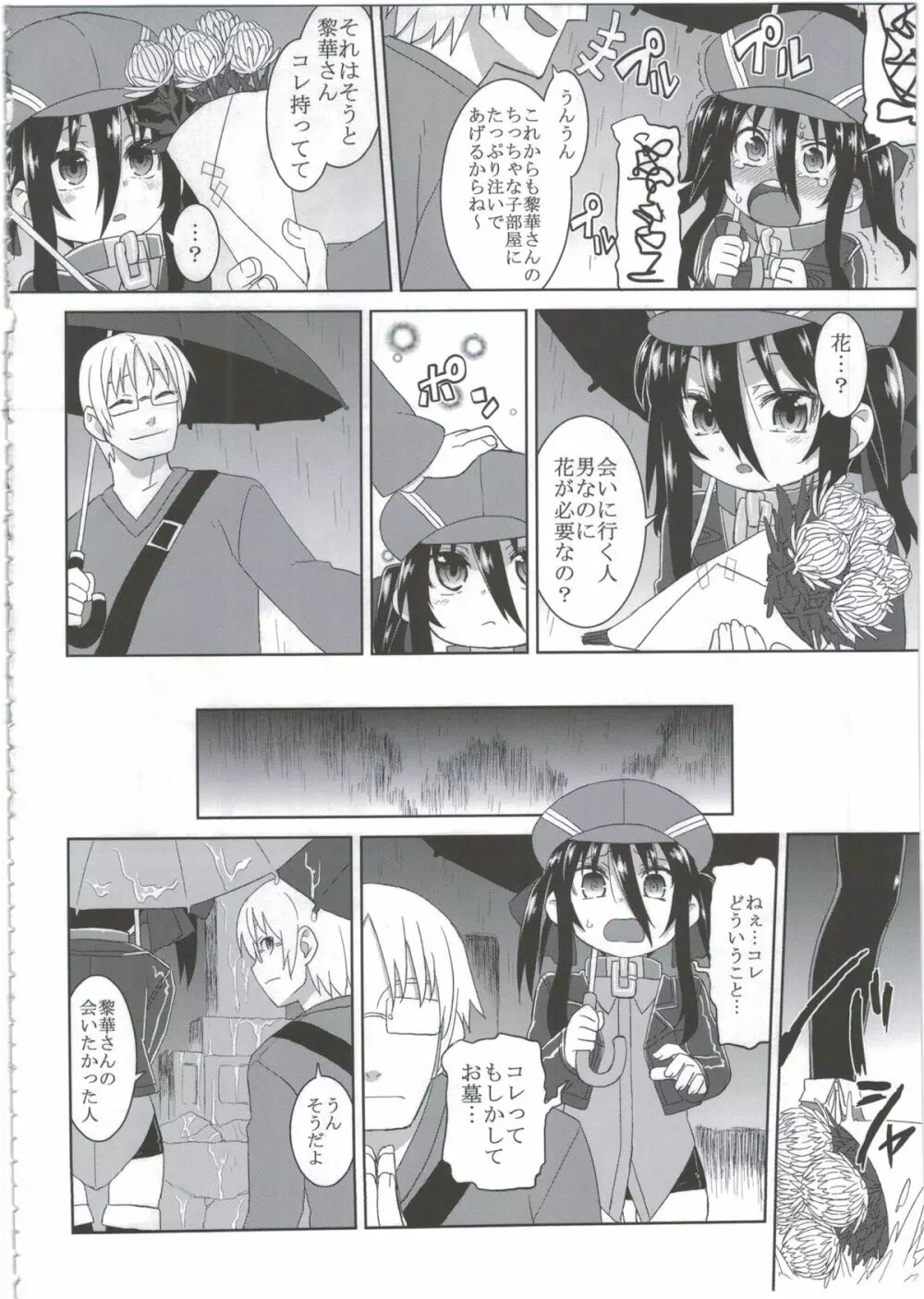 黎華さんともっといっしょ!! Page.18