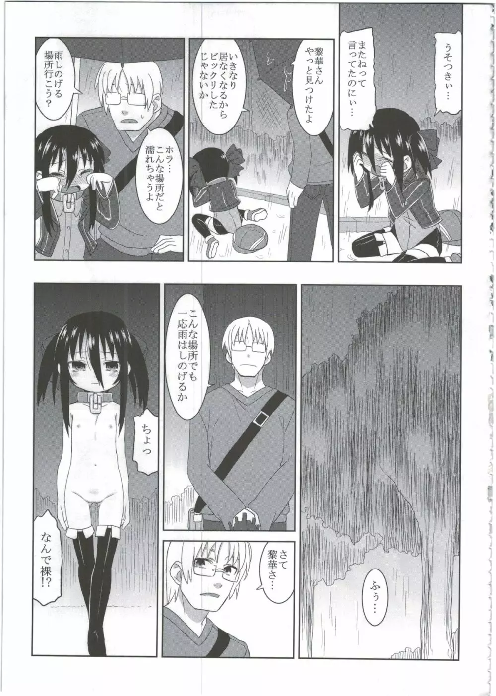 黎華さんともっといっしょ!! Page.21