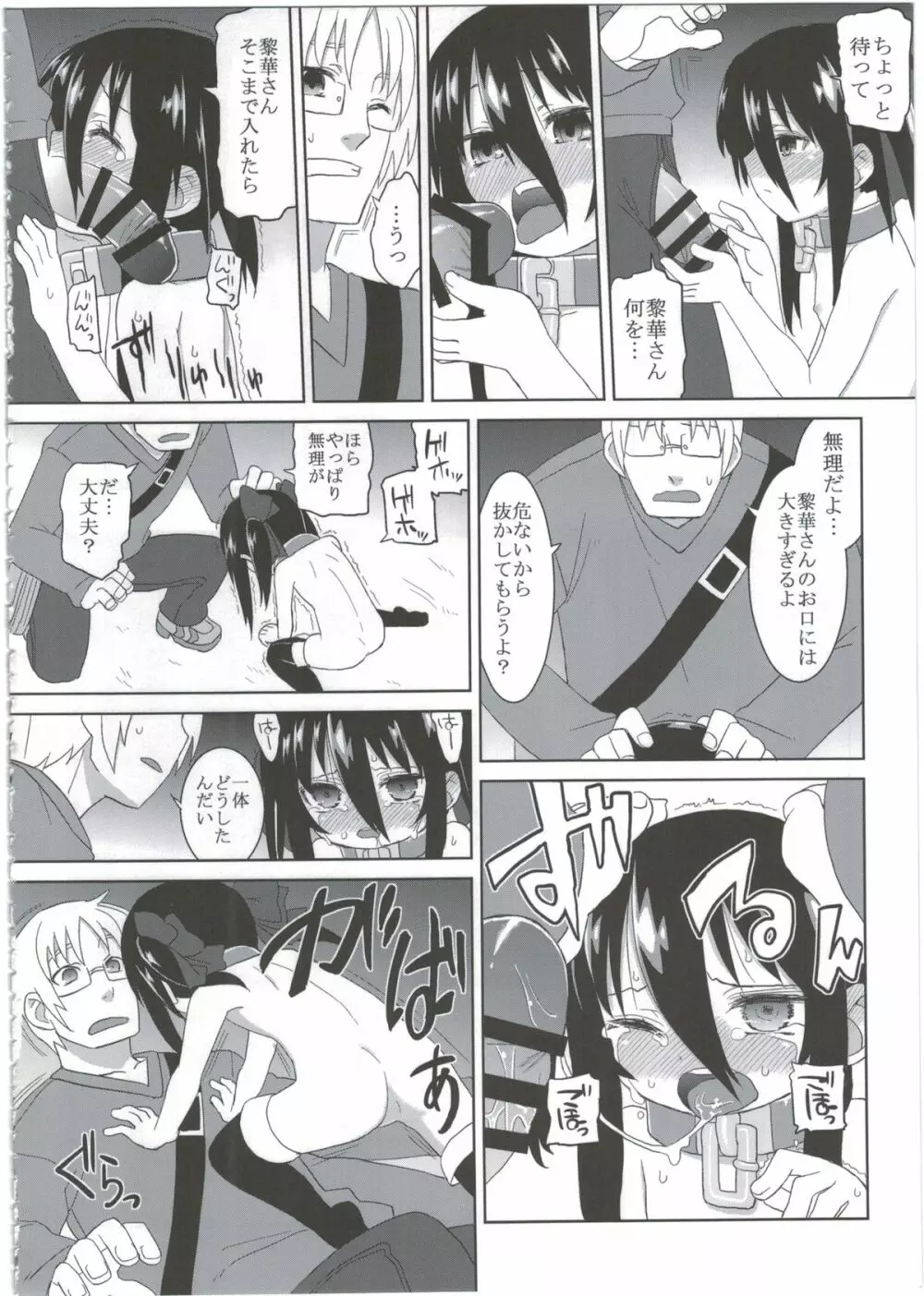 黎華さんともっといっしょ!! Page.22