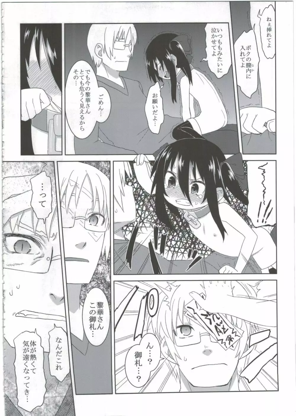 黎華さんともっといっしょ!! Page.24