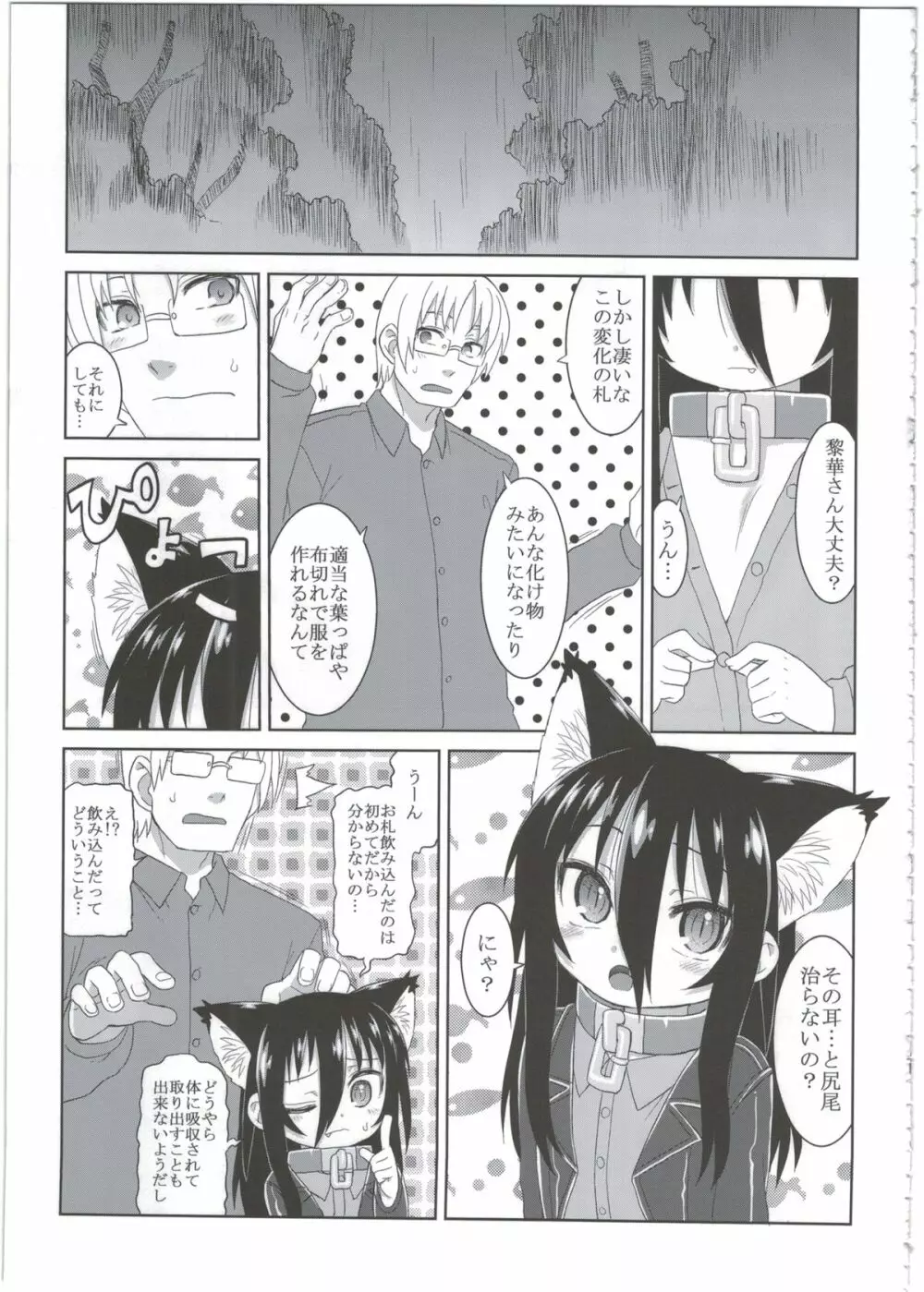 黎華さんともっといっしょ!! Page.39