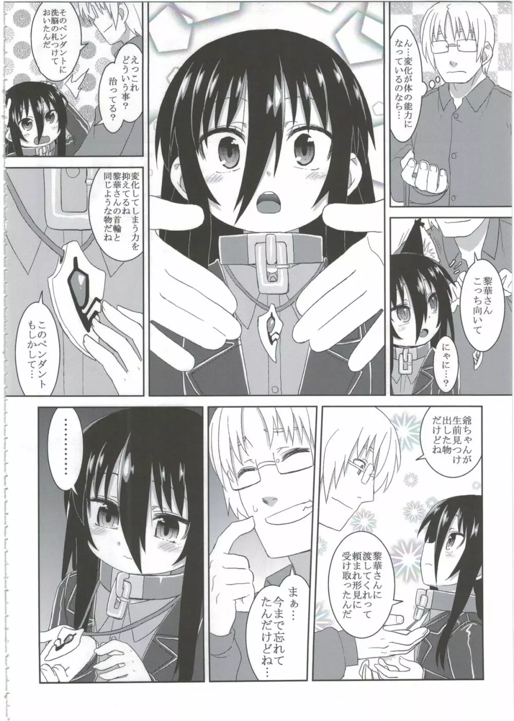 黎華さんともっといっしょ!! Page.40