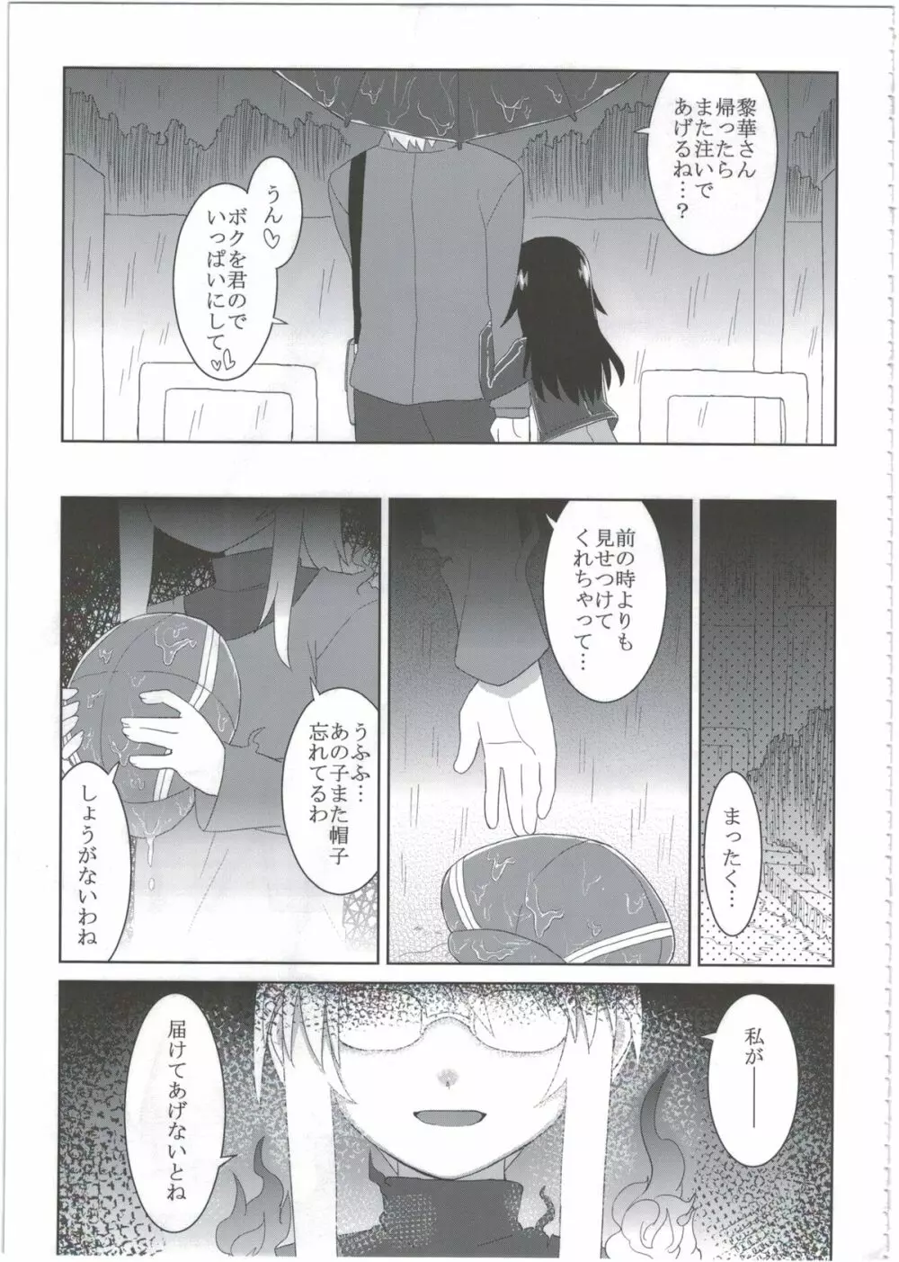 黎華さんともっといっしょ!! Page.43