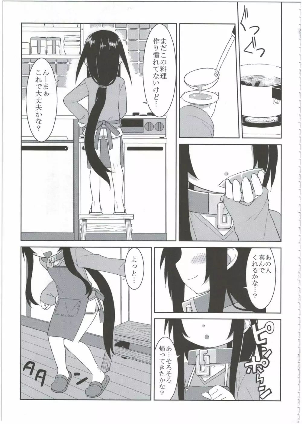 黎華さんともっといっしょ!! Page.45