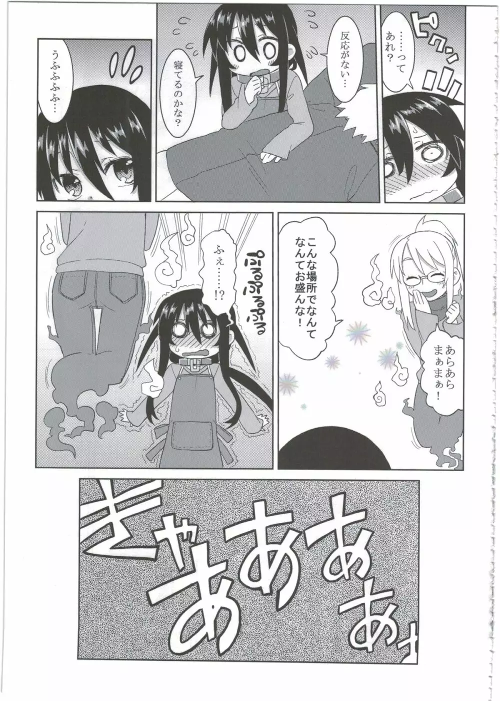 黎華さんともっといっしょ!! Page.47