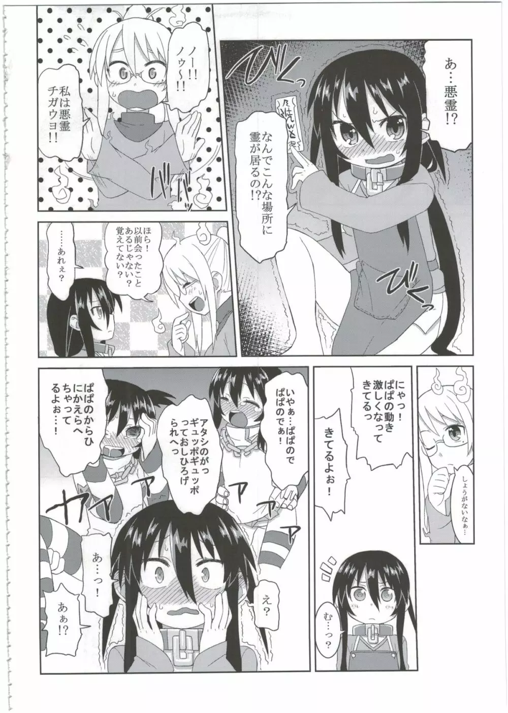 黎華さんともっといっしょ!! Page.48