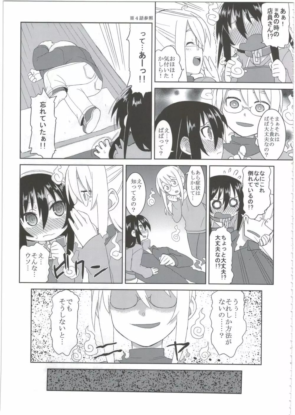 黎華さんともっといっしょ!! Page.49