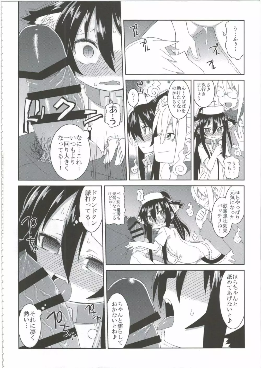 黎華さんともっといっしょ!! Page.52