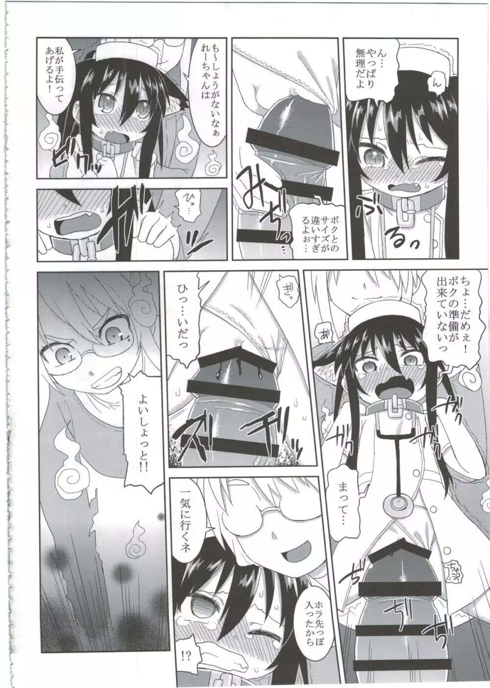 黎華さんともっといっしょ!! Page.54