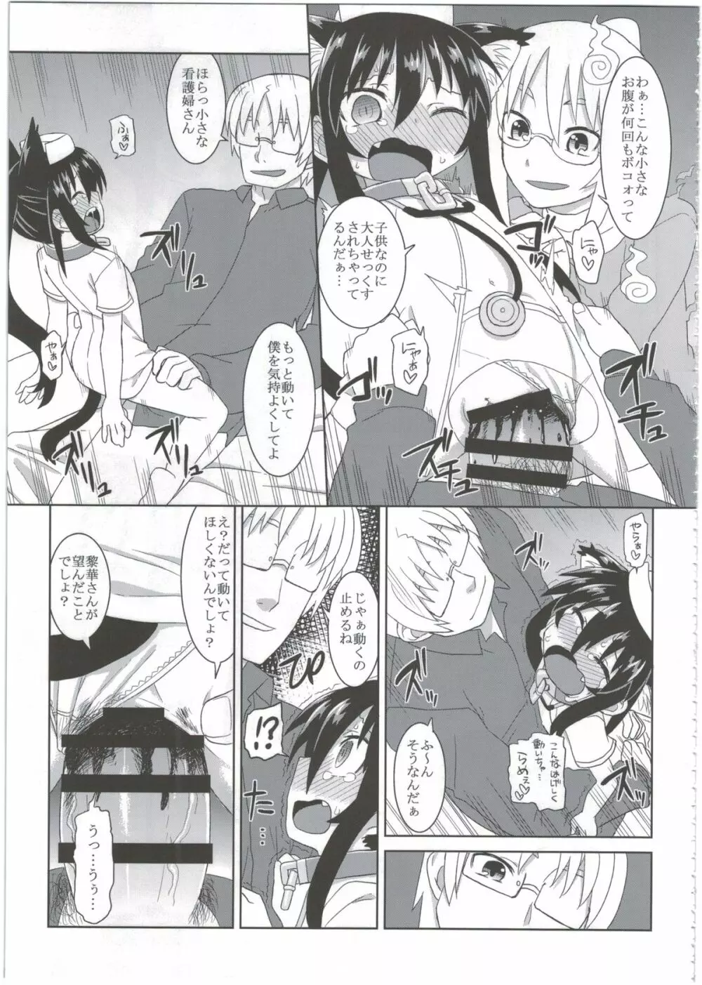 黎華さんともっといっしょ!! Page.57