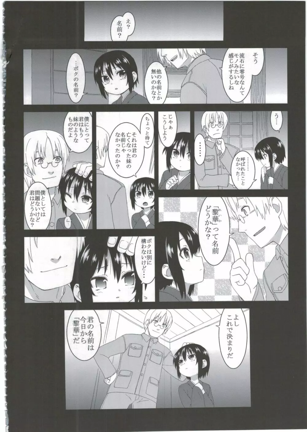 黎華さんともっといっしょ!! Page.6