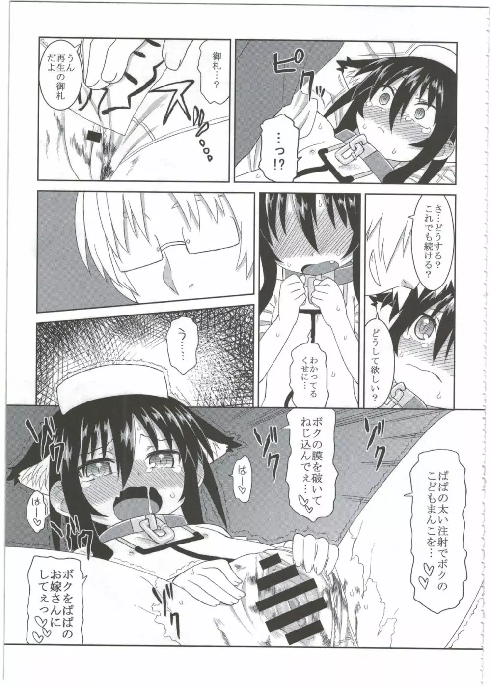 黎華さんともっといっしょ!! Page.61