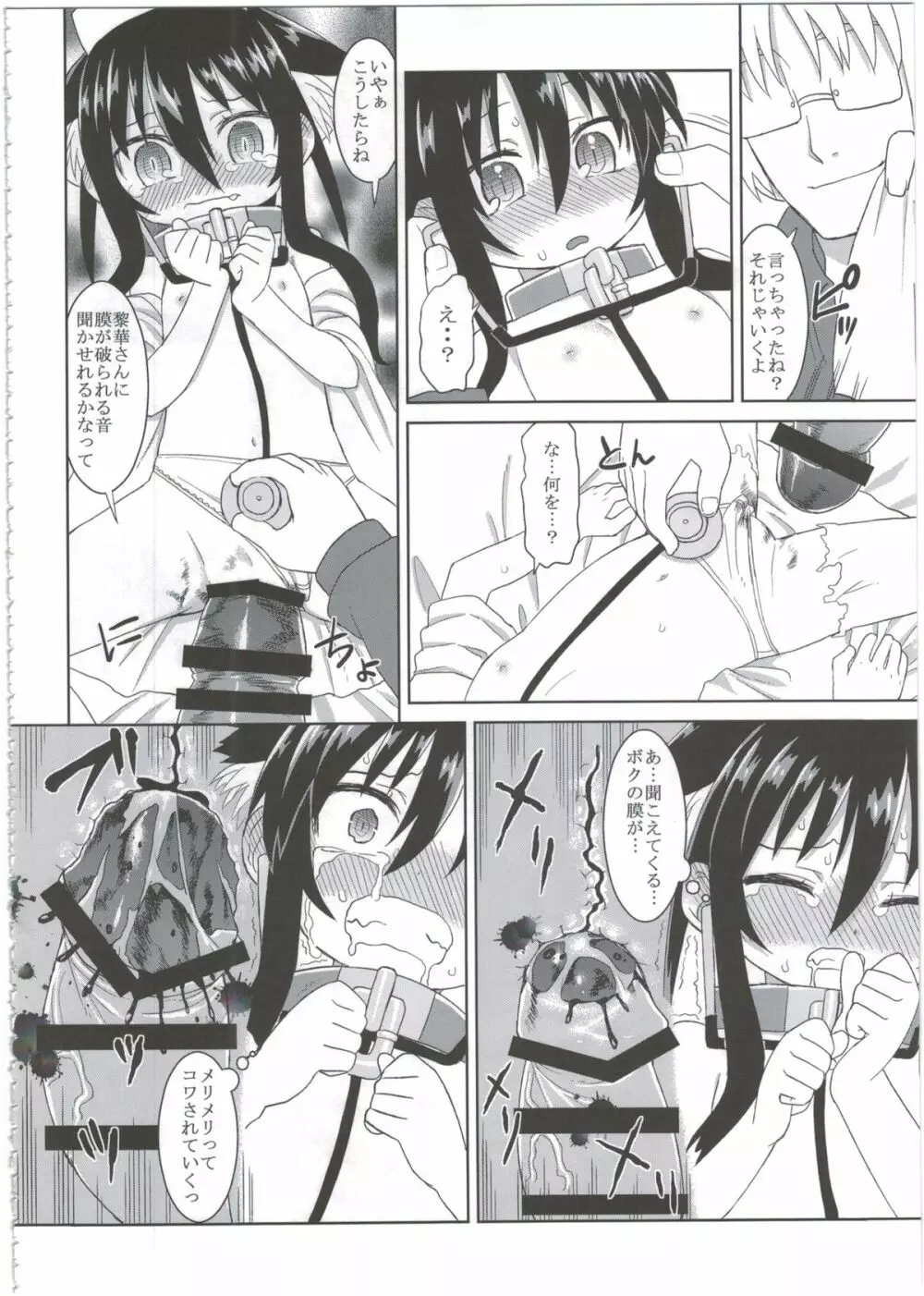 黎華さんともっといっしょ!! Page.62