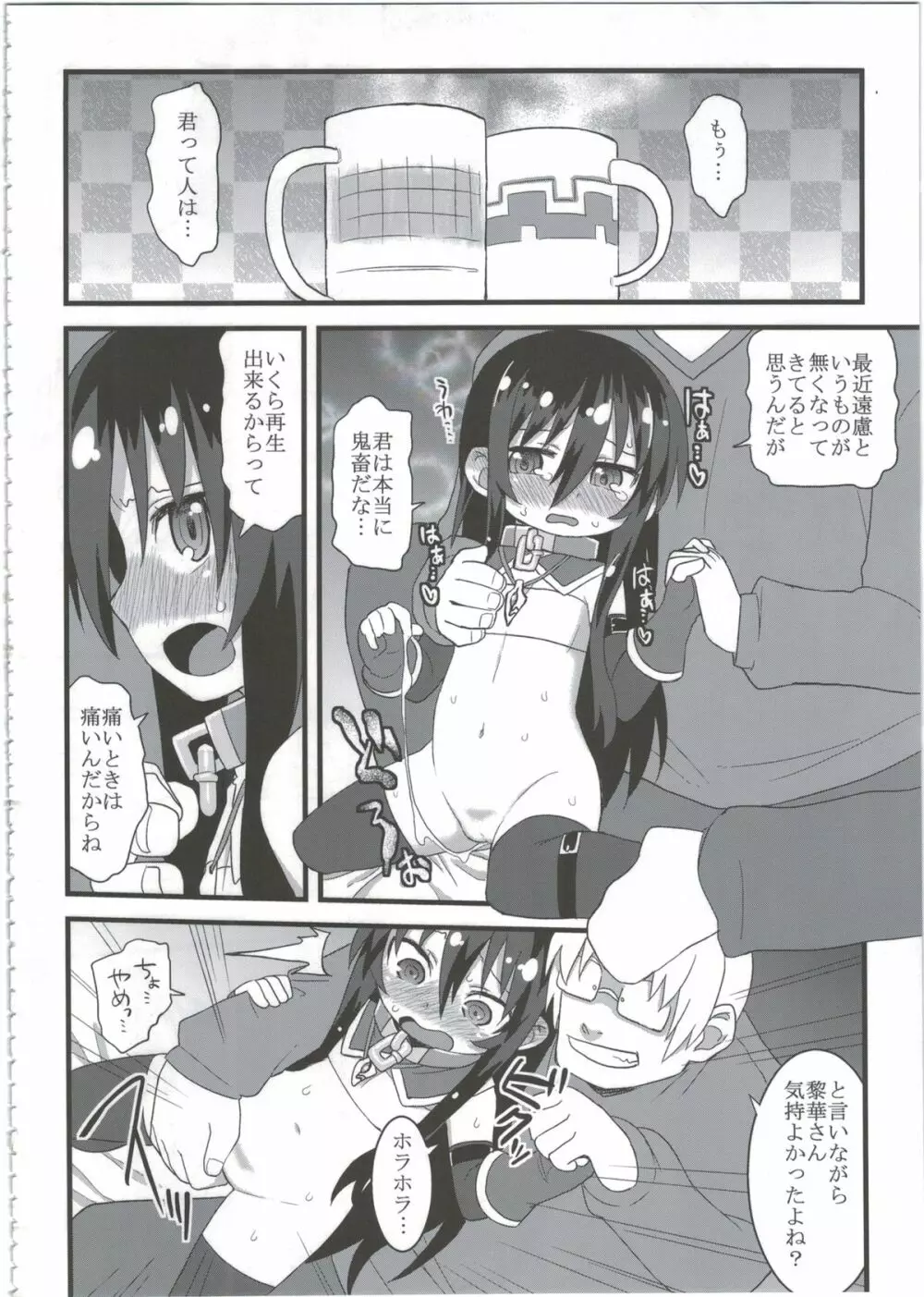 黎華さんともっといっしょ!! Page.76