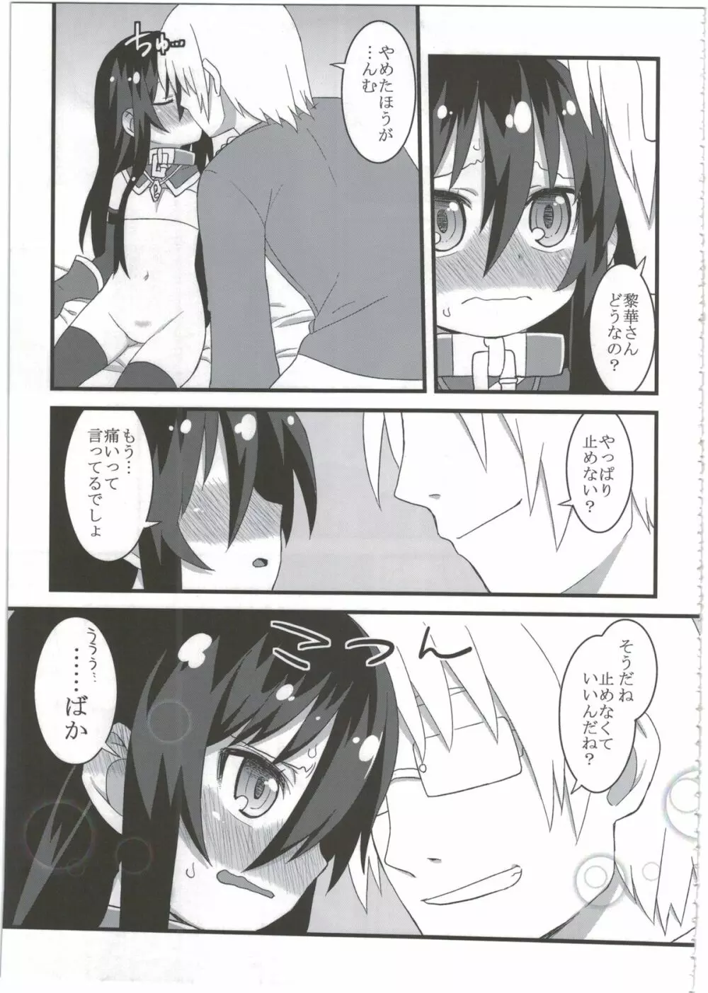 黎華さんともっといっしょ!! Page.77