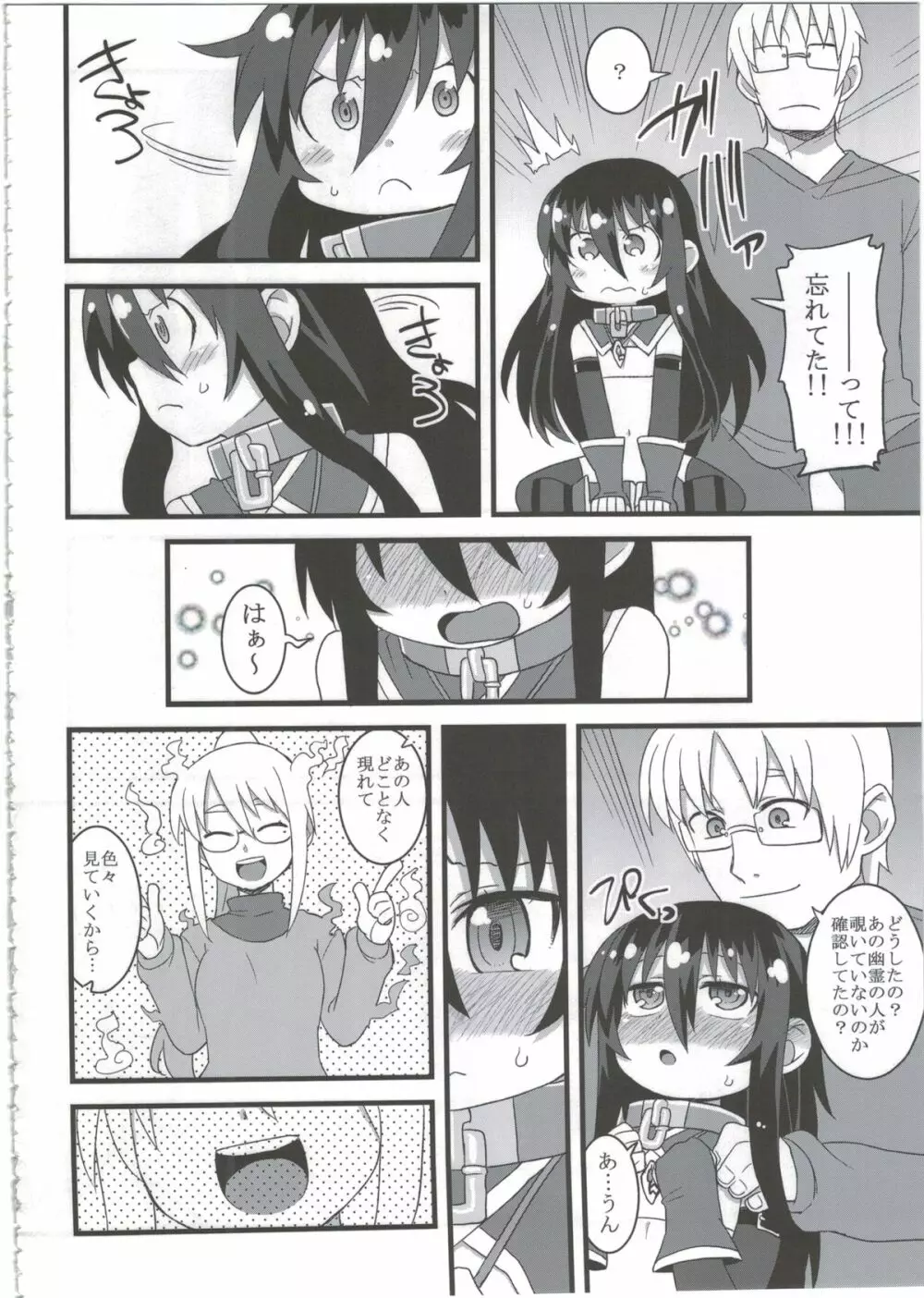 黎華さんともっといっしょ!! Page.78