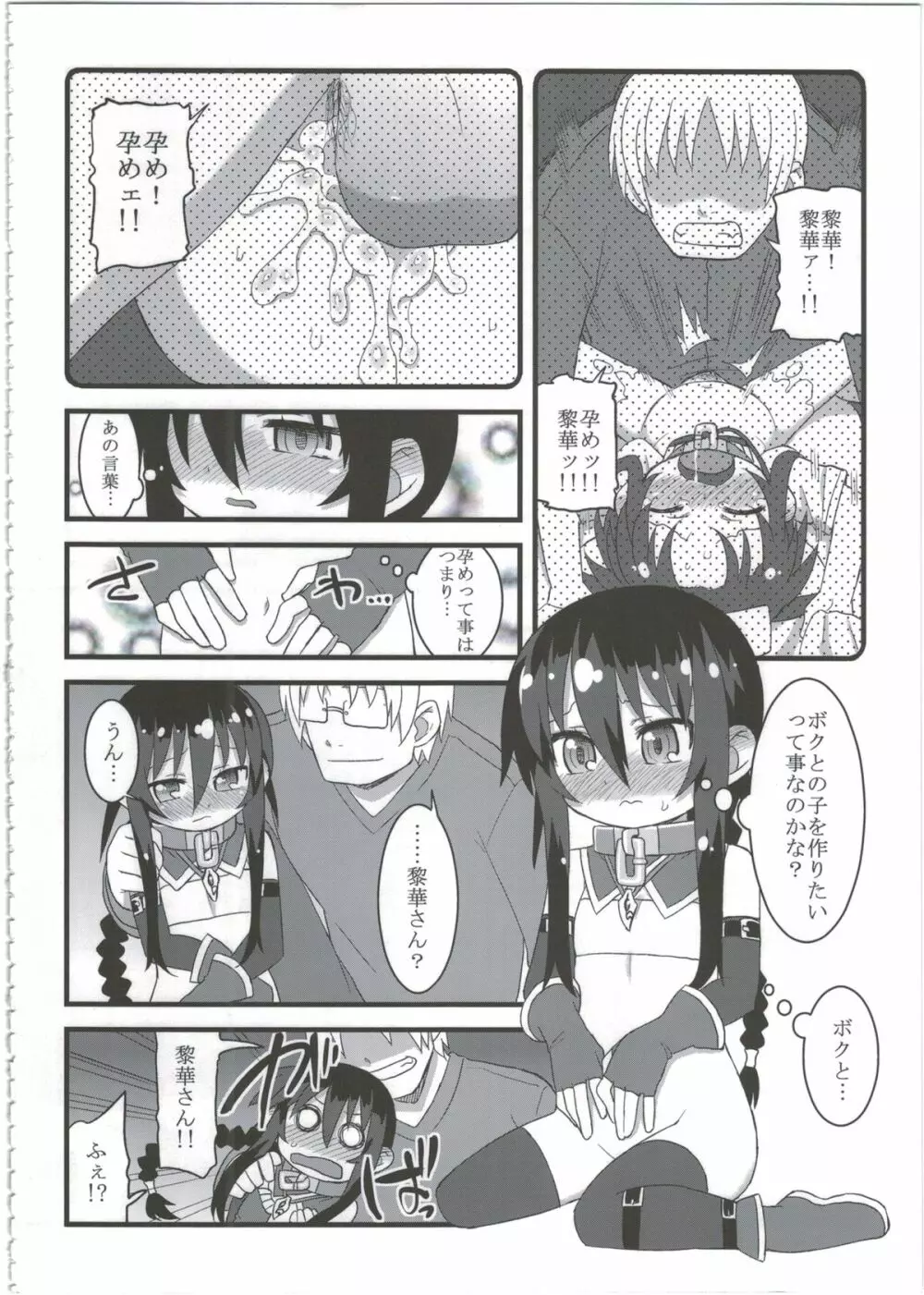 黎華さんともっといっしょ!! Page.80