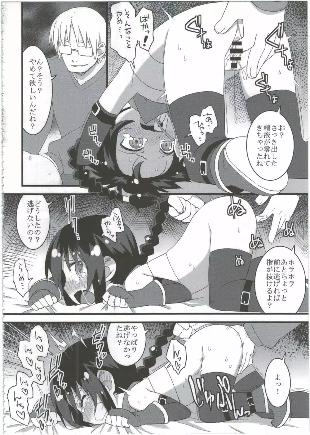 黎華さんともっといっしょ!! Page.82