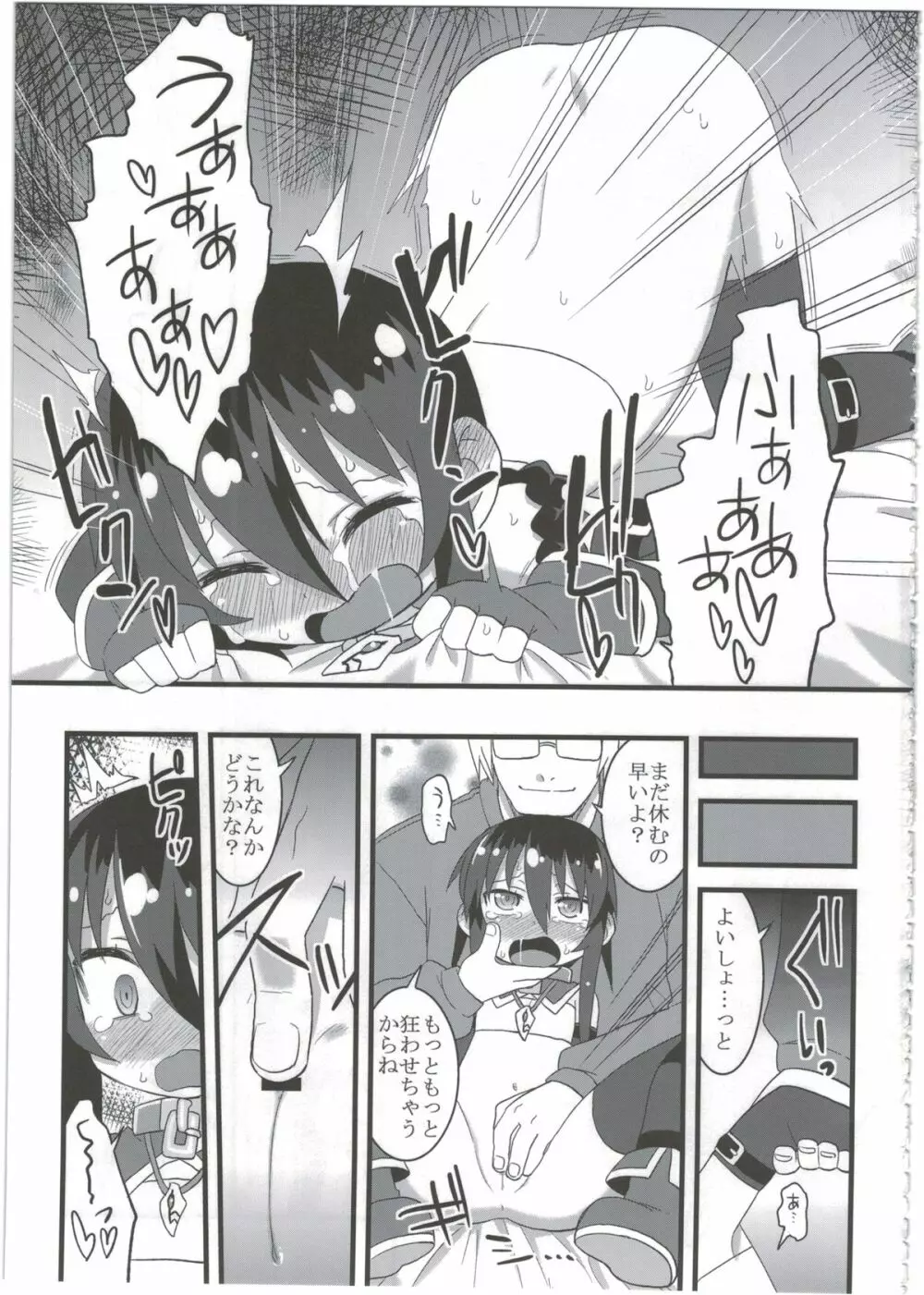 黎華さんともっといっしょ!! Page.83