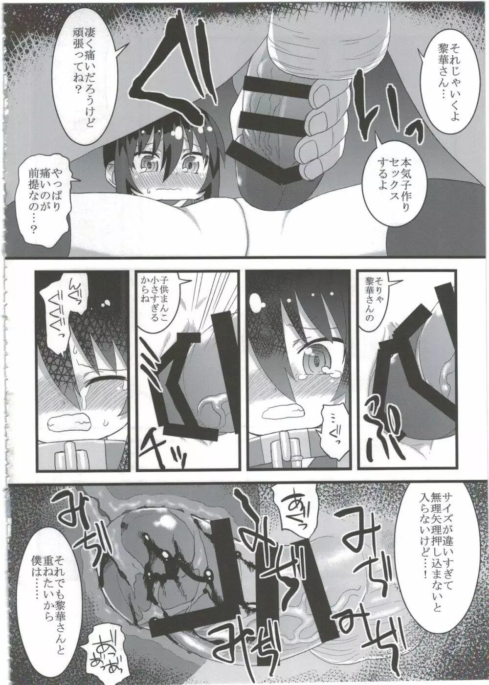 黎華さんともっといっしょ!! Page.90