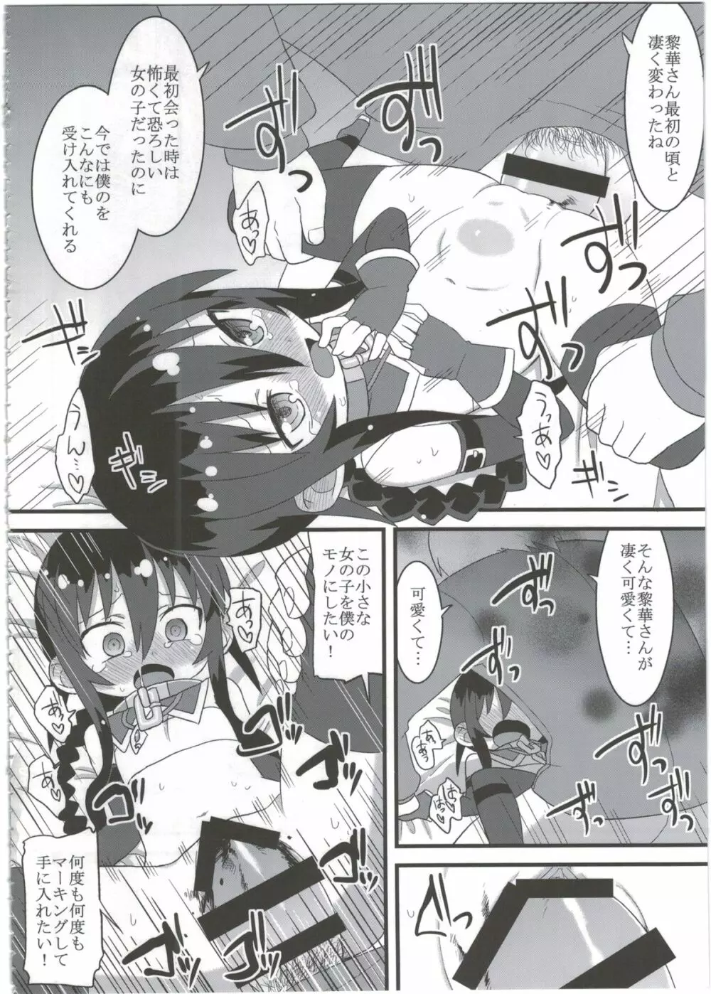 黎華さんともっといっしょ!! Page.92