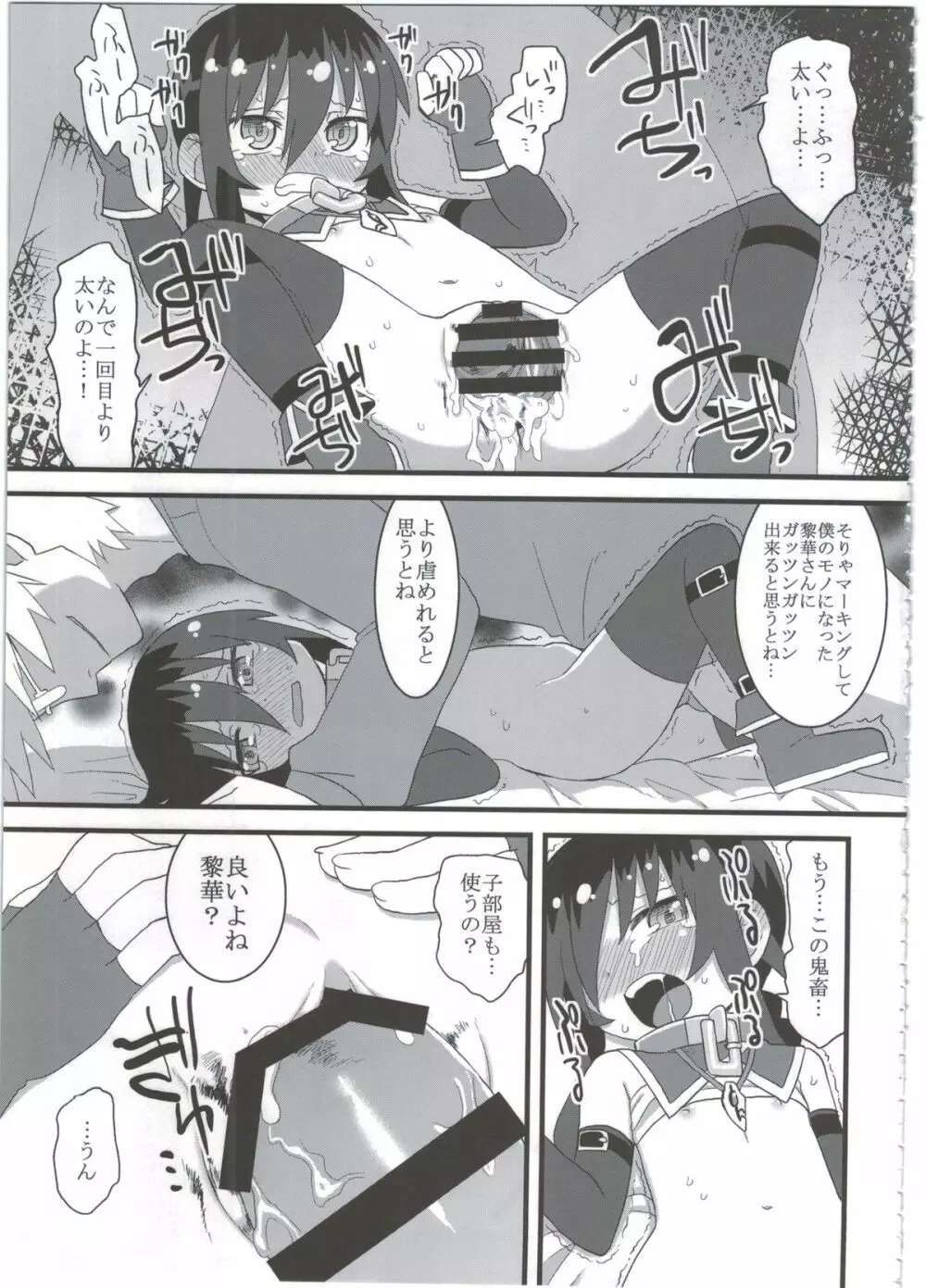 黎華さんともっといっしょ!! Page.97