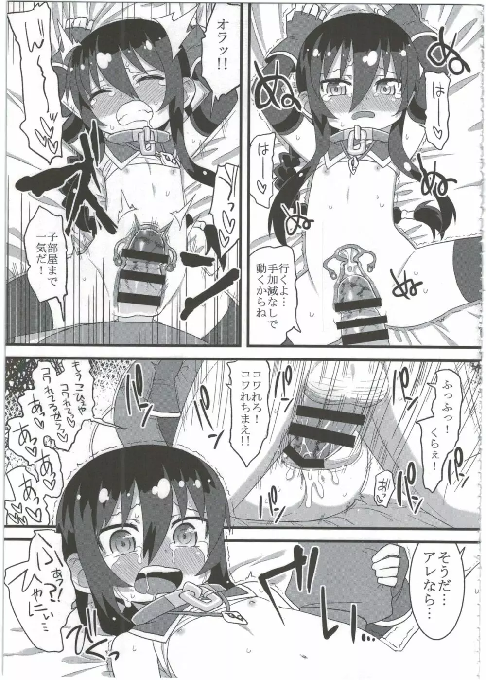 黎華さんともっといっしょ!! Page.99