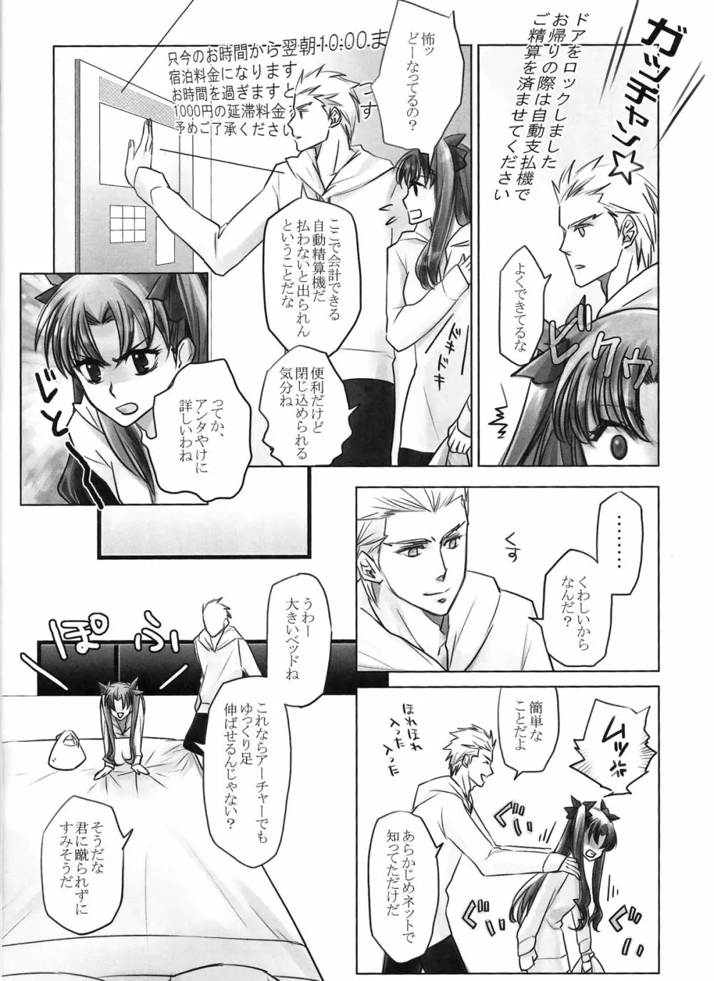 One/stay night Page.6