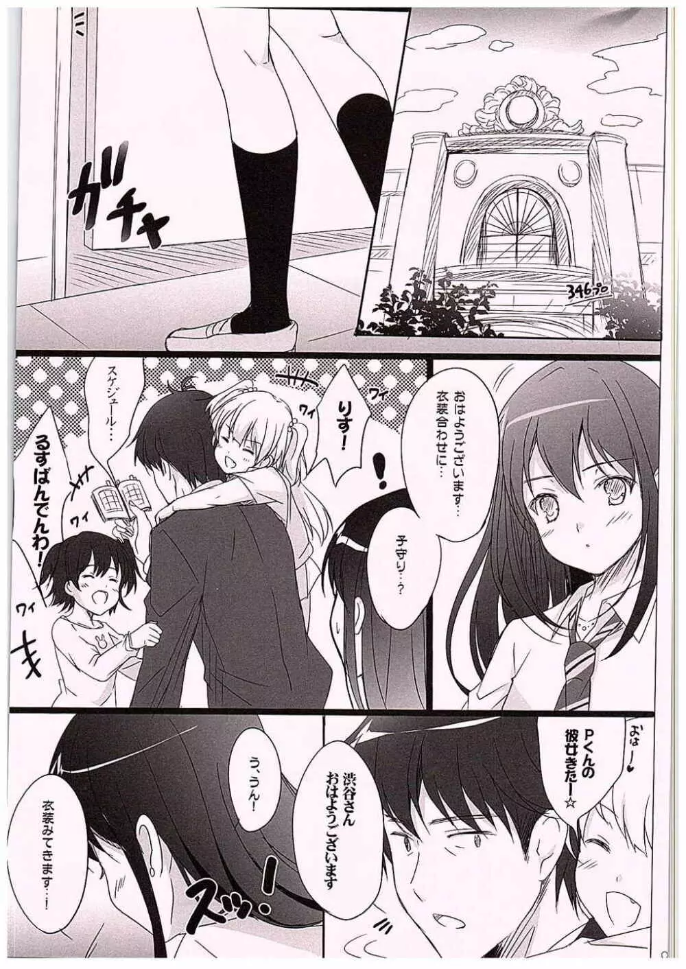 ひとりじめしたい! Page.2