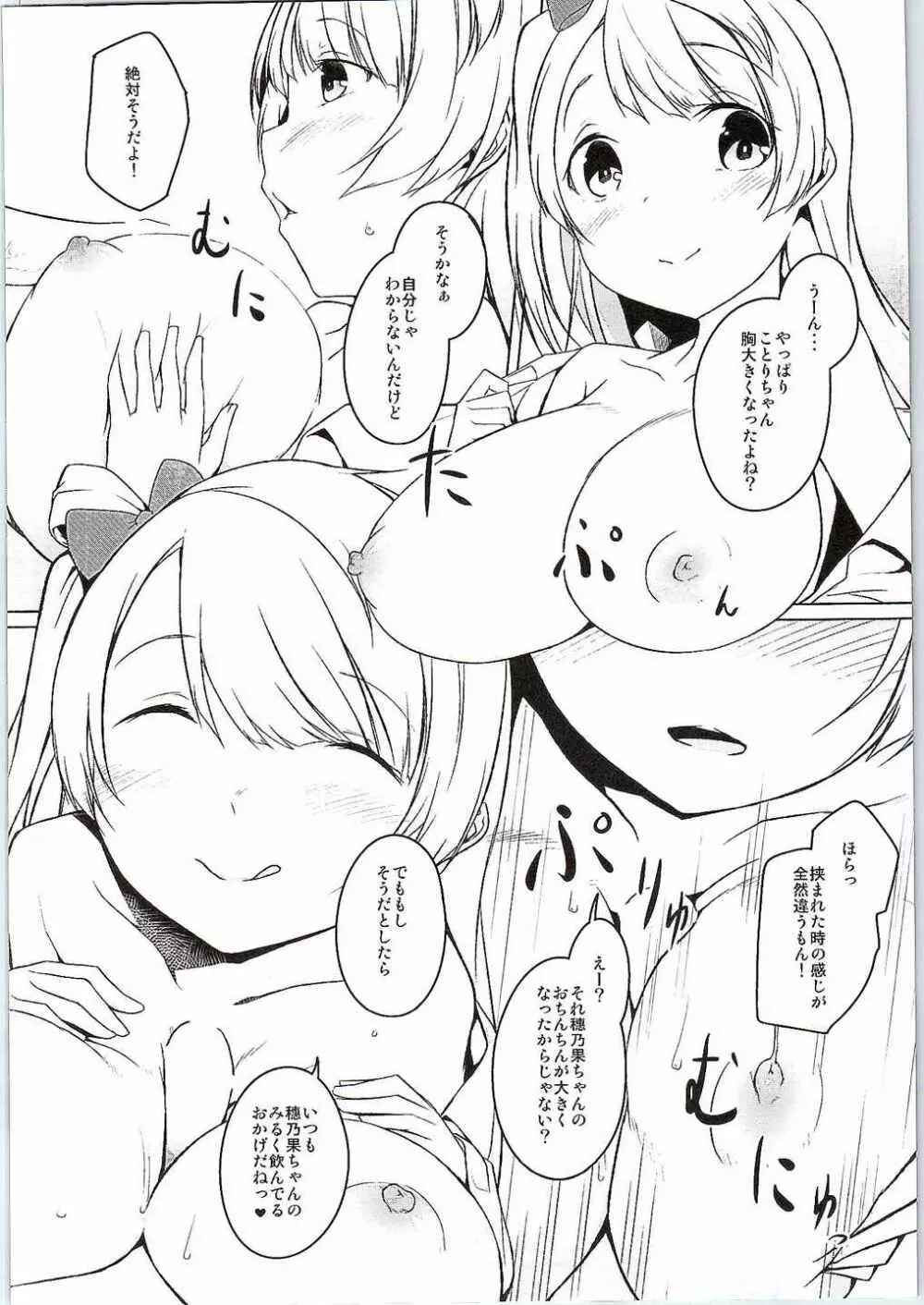 フタリライブ Page.5